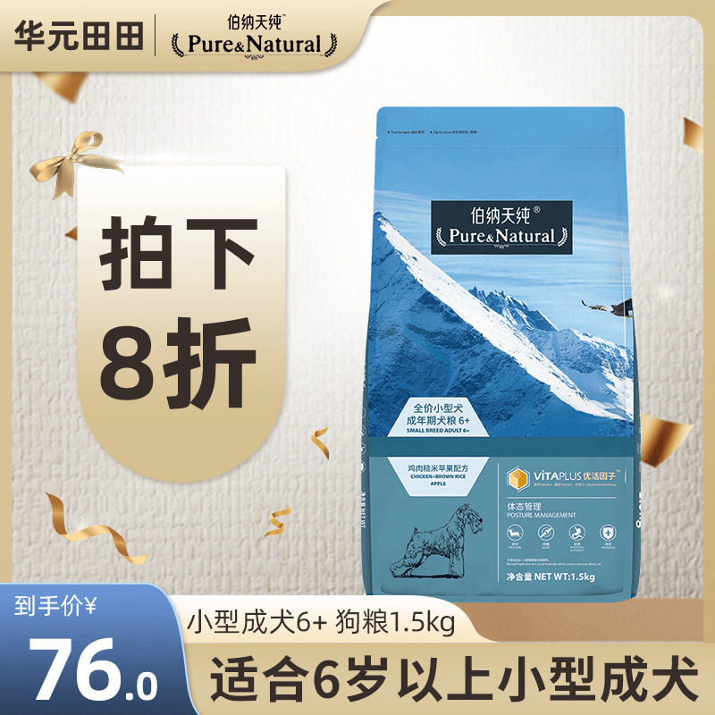 Bernatian pure small canine dog dog food 1 5kg VIP Teddy Nutritional Supplement Calcium Older Dog dedicated senior dog