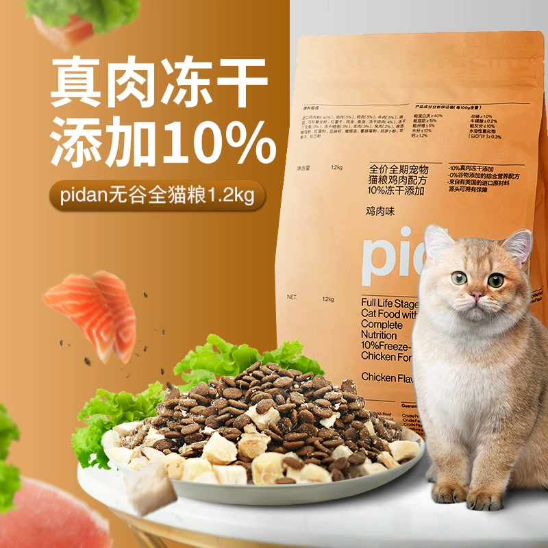 pidan full-price full-price Thức ăn cho mèo thức ăn cho mèo 1.2KG Thức ăn dinh dưỡng cho mèo với thức ăn chính cho mèo đông khô - Cat Staples