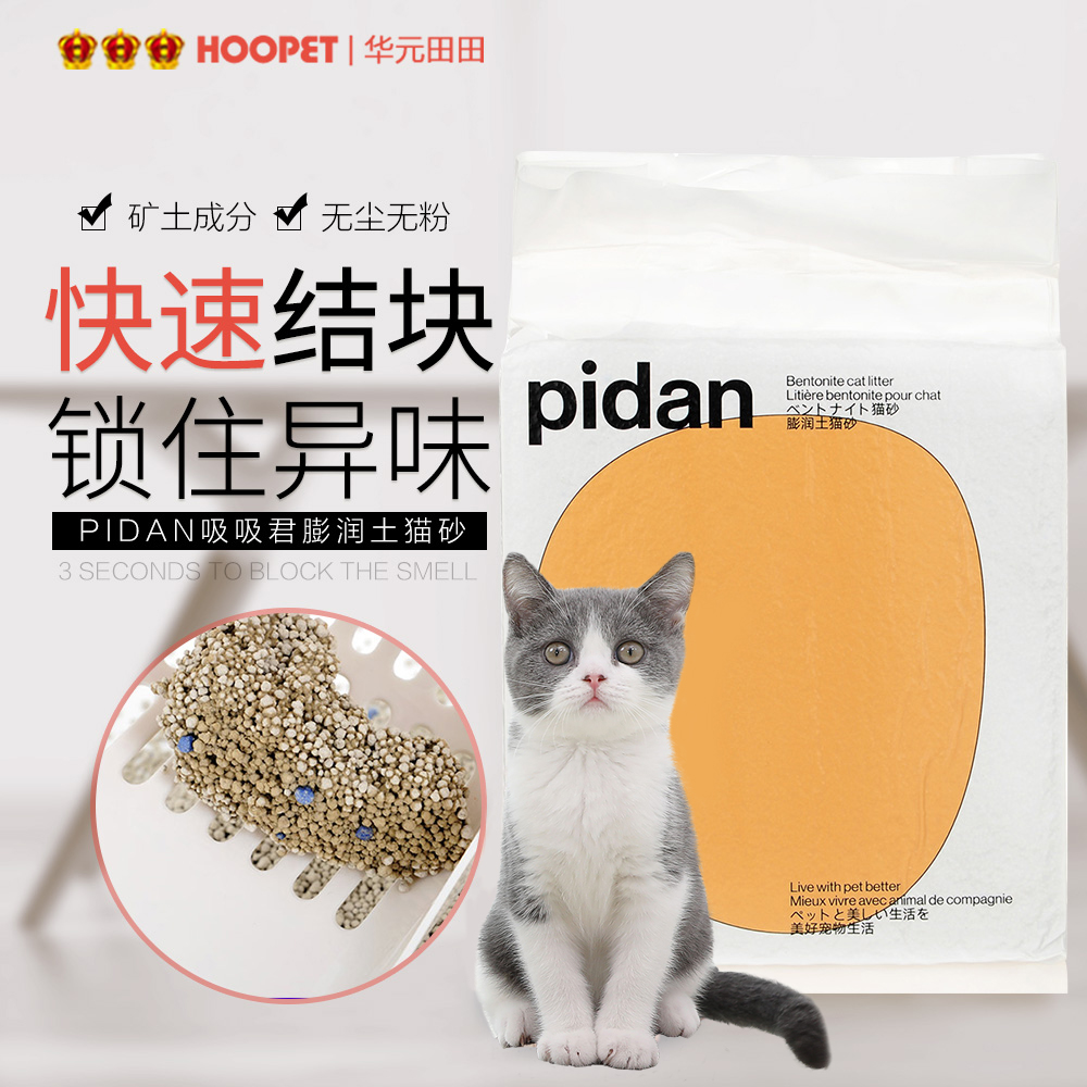 PIDAN BENTONITE Cat litter 6KG Cat odorless deodorant cat litter Dust-free Dust-free agglomeration cat litter Pet supplies