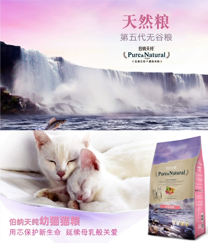 Bernard Pure Pure Cat Food 1,5kg Làm đẹp tóc Dinh dưỡng Mèo Thức ăn cho mèo Thực phẩm chính Thực phẩm tự nhiên thấp Nhạy cảm