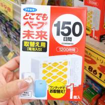 Japan VAPE mosquito repellent replacement core baby children safe silent pregnant women Electronic mosquito coil replacement 150