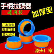 Thicken hand with lamembranzer stretch wrapping film handle hand guard ring Surround Film Manual Pull Extension Film film Special