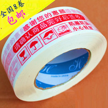 Taobao tape warning tape sealing tape wholesale sealing packaging packaging packaging tape paper custom tape
