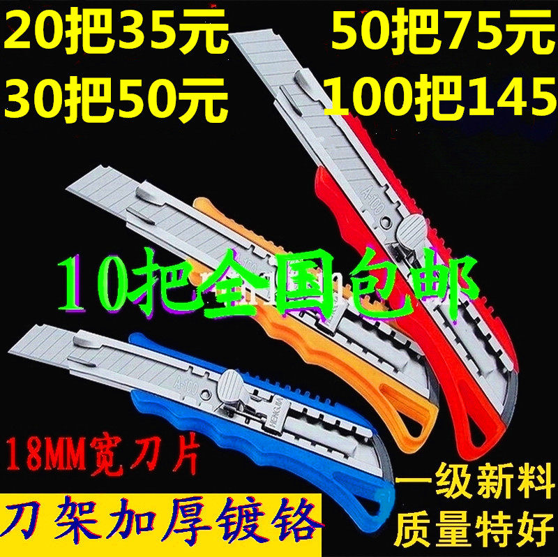 First-class plastic utility knife wallpaper knife large utility knife 18mm tool medium blade large size paper cutting knife holder