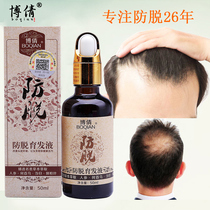 Boqian hair liquid female hair anti-hair hair hair hair growth liquid fast hair agent anti-hair growth liquid fast hair agent anti-hair growth liquid