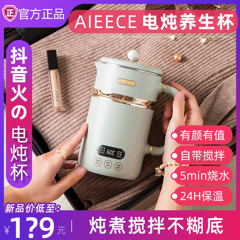 AIEECE Ai Xi health electric stew cup multi-functional small mini stirring hot milk dormitory heating water and electricity heating cup