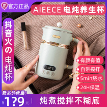 AIEECE Ai Xi health electric stew cup multi-functional small mini stirring hot milk dormitory boiling water electric heating cup