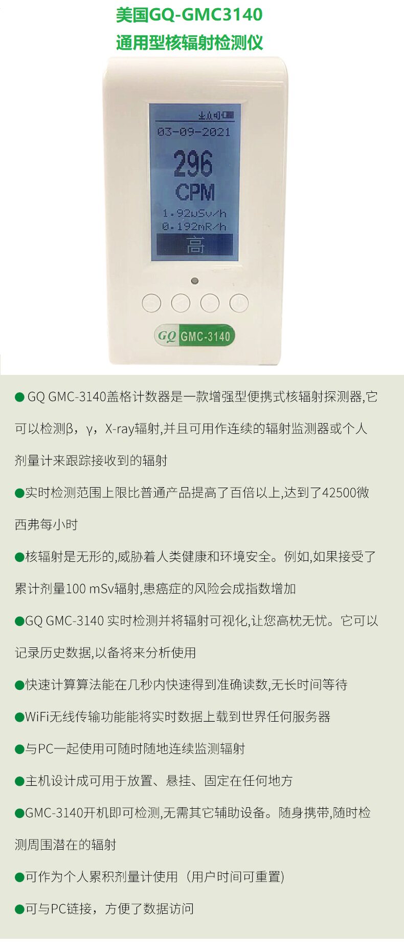 Детектор радиации 美国gq1130进口核辐射检测仪盖革计数器电磁高频基站手机核污染