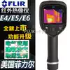 Imported from the United States FLIR E4 E5 E6 E8 infrared thermal imaging camera floor heating detection pipe leakage