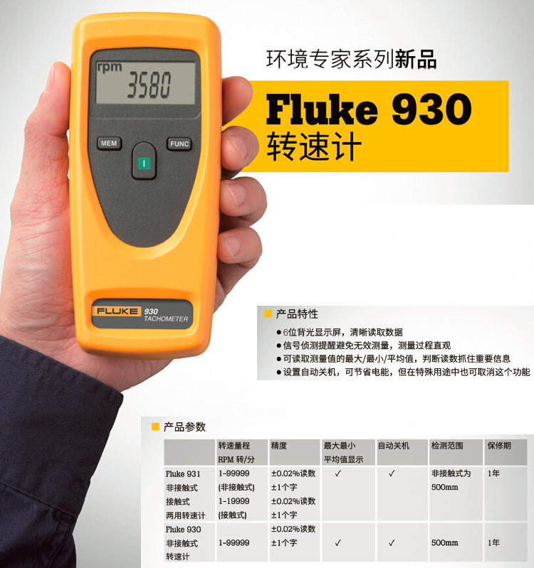 Fluke FLUKE931 imported tachometer F930 tachometer F941 high precision