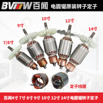 Baiwen Langming Big Zhiyuan power Big Yueli Kaide electric circular saw 255 saw aluminum machine 355 cutting machine rotor stator