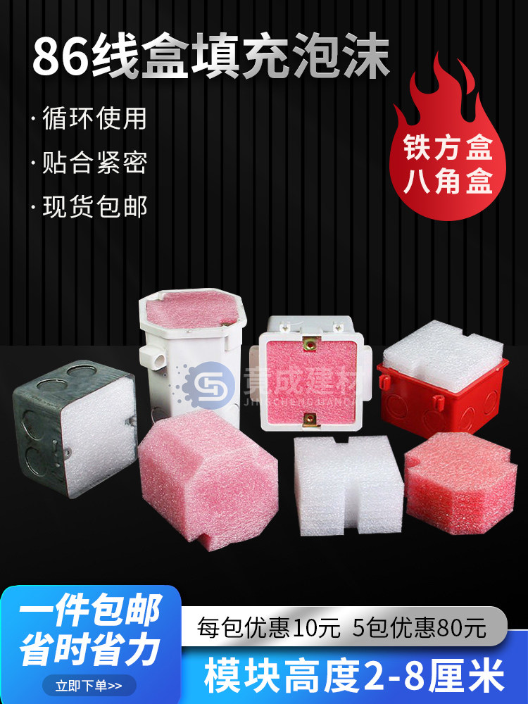 86 cable management box filled with foam choke plug universal PVC bottom box dark box through rib box octagonal box iron box foam block