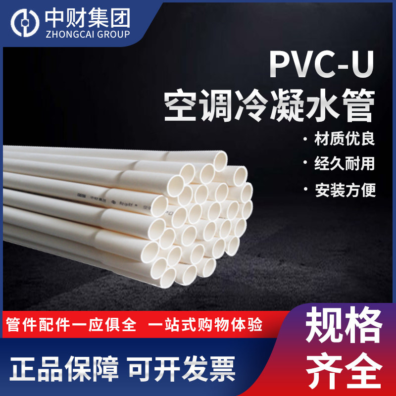 Thickened white mid-fiscal PVC air conditioning special condensate tube drain pipe 2532 drip tube flaring Hard pipe
