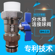 Medium Finance Ground Warm Water Segregator Filter Ball Valve Ppr Into Backwater Valve Full Copper Hot Melt 25 32 Automatic pandemic