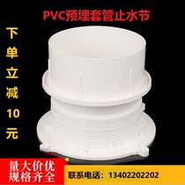 PVC medium water and water stop waterproof pre-embedded casing water stop lengthened sleeve pre-embedded direct normal water stop 50