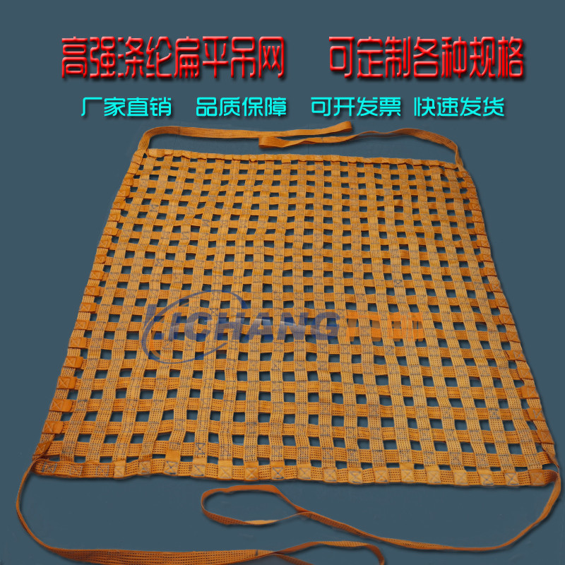 Marine hanging net flat hanging net decoration hoisting belt net dock loading and unloading hanging net lifting net polyester fiber lifting net bag