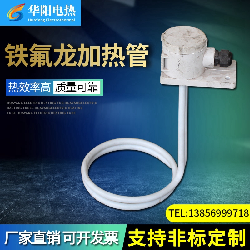 High-quality Teflon heating tube corrosion-resistant strong acid-base heater resistance nitric acid phosphoric acid sulfuric acid heating rod customized