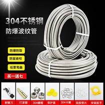304 stainless steel corrugated pipe hot water pipe cold and hot water inlet and outlet pipes 4 points corrugated pipe 6 points water pipe inlet hose
