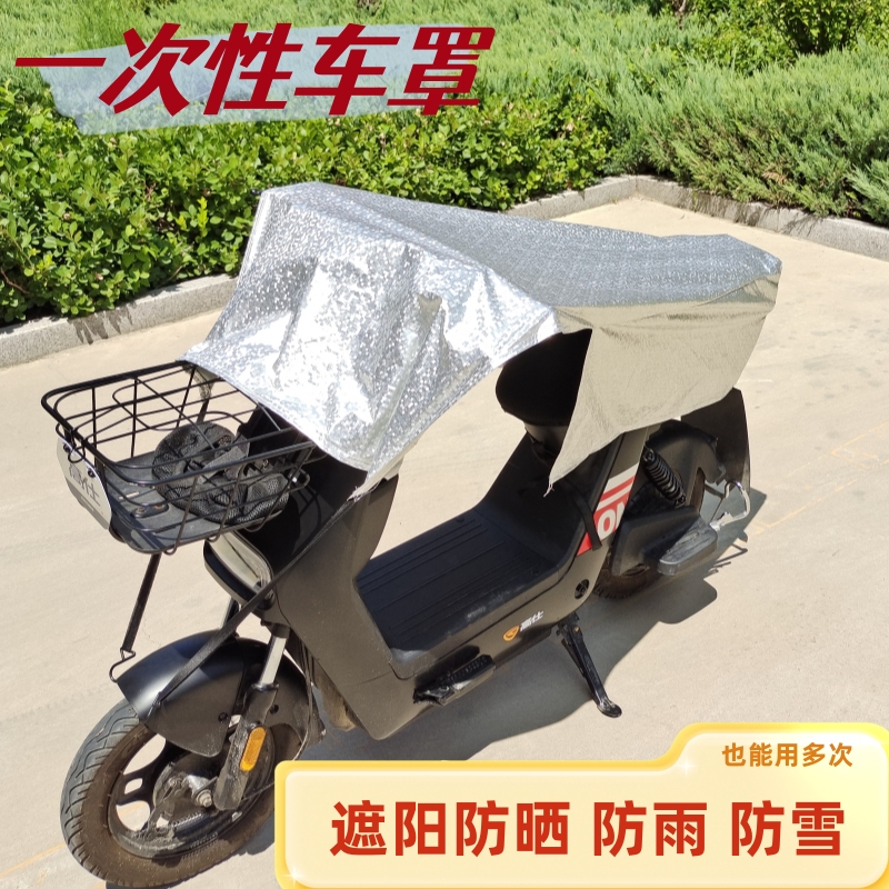 Electric Vehicle Cover, Rain Cover, Sun Cover, Sunshade, Snowproof, Frostproof, Waterproof, Dustproof, Simple Electric Vehicle Cover