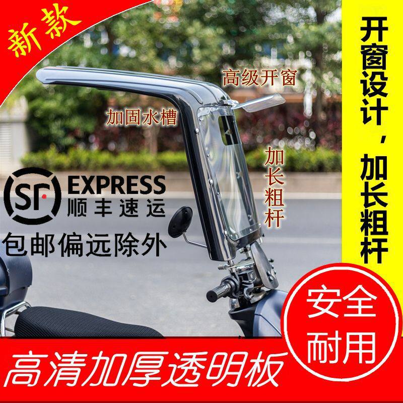 Electric car Rain shed shading electric bike Rain-proof sunscreen Rain-type 7-word locomotive Thickened Front Wind Shield