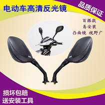 Electric car Emma rearview mirror Yadi battery car original universal convex mirror 8mm6mm inverted mirror