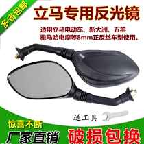 Wuyang Honda electric car immediate mirror Yamaha electric motorcycle universal front and back wire 8mm Rearview Mirror Mirror Mirror