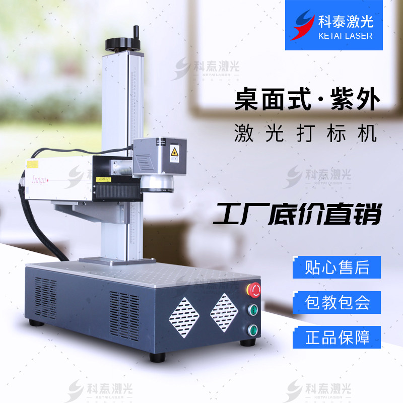 Kotai Ye Engraving Machine 3W UV Mask Marking Machine Crystal Glass Ceramic Plastic Metal 5W Purple Coding Machine