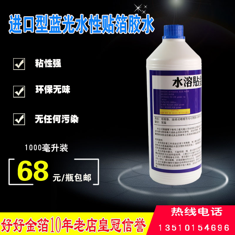 Imported Blu-ray Foil glue glue furniture special glue special glue special gold foil rubber
