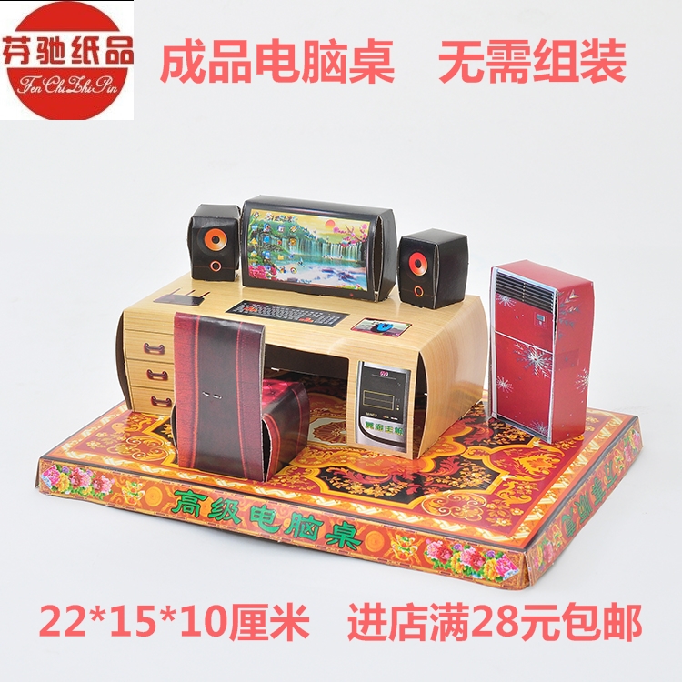 Sacrificial supplies computer tables and chairs paper burning paper ingot paper house paper money sacrificial sacrificial supplies yellow table paper