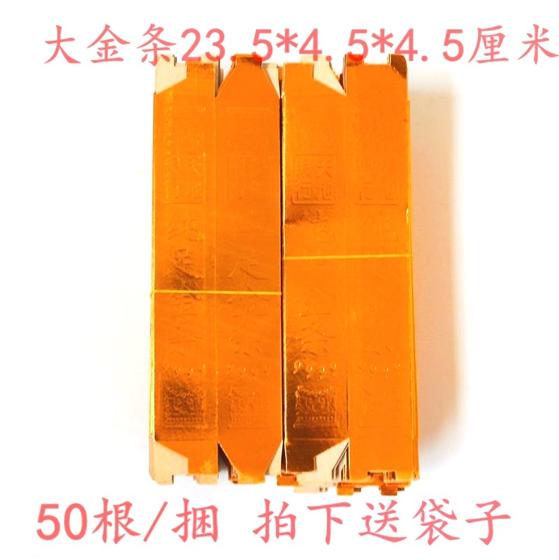 Religious sacrificial supplies paper non-adhesive gold bar large semi-wholesale gold brick ingot burning paper yellow paper paper money coin
