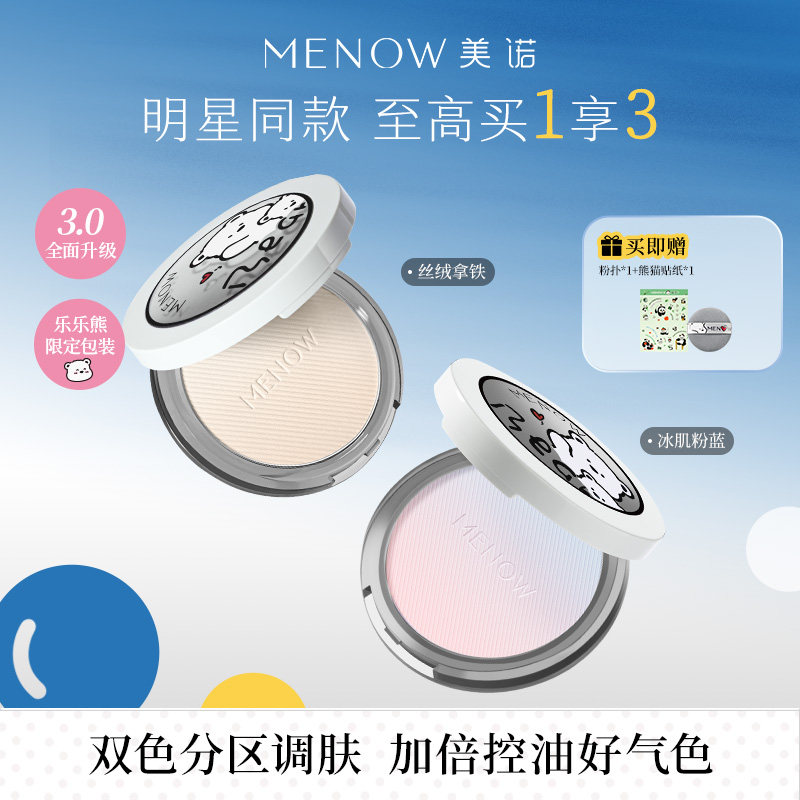 【明星同款】美诺乐乐熊限定蜜粉饼定妆散粉控油持久遮瑕大白饼