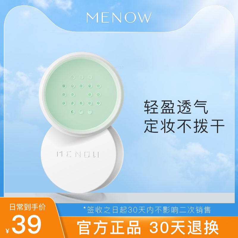 MENOW Minor hour light light powder long-lasting makeup without floating powder oil control concealer repair volume waterproof loose powder