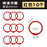 [外径30MM烤漆书圈【红色】10个装]