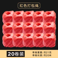 Небольшой рулон красной упаковочной веревки [20 рулонов]