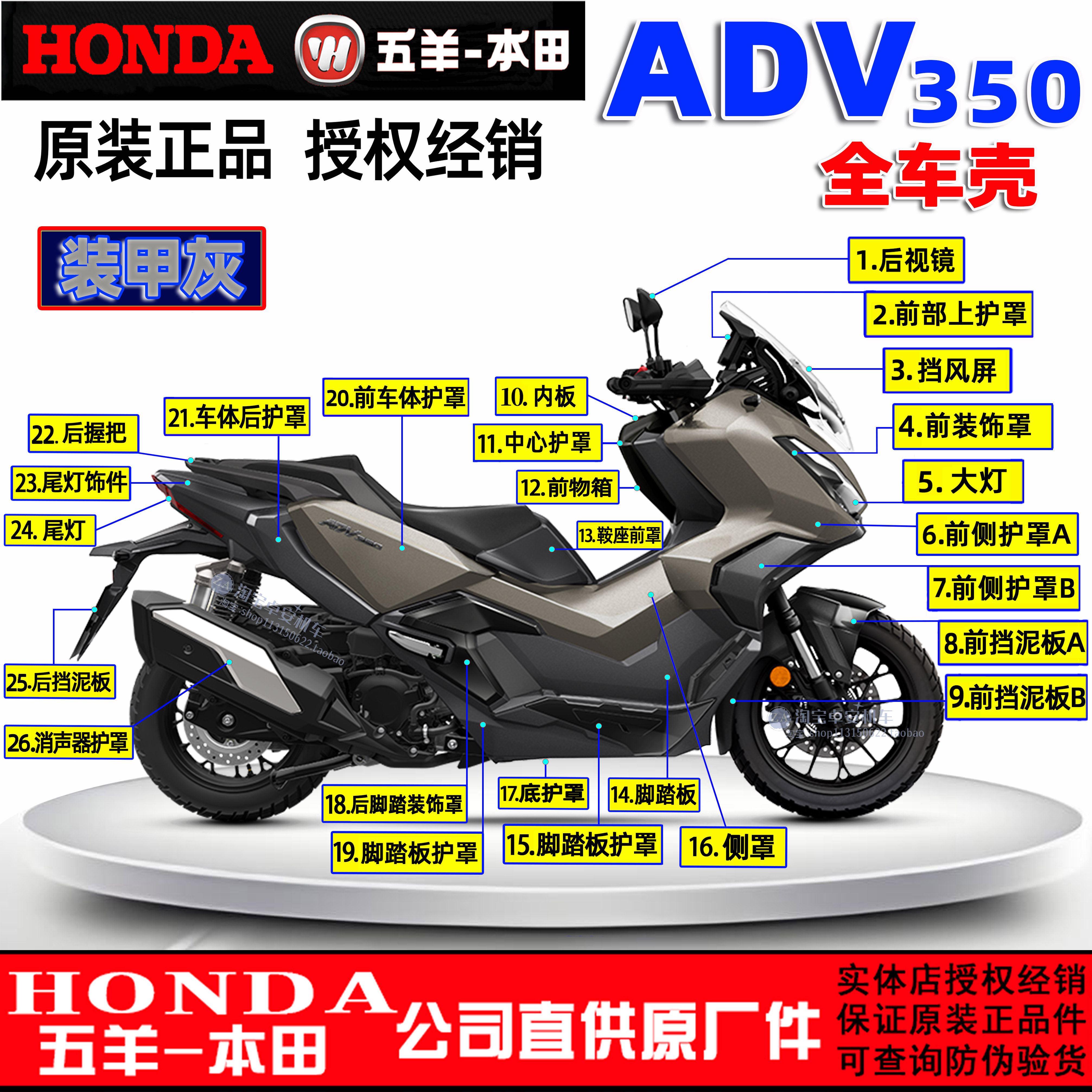 Защитная пластина передней боковой крышки Wuyang Honda ADV350 боковая крышка по окружности передней панели Sundiro Honda передняя облицовочная панель верхняя крышка крышка кузова