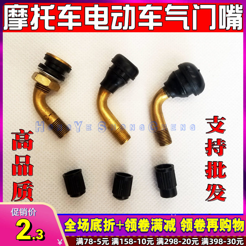 Locomotive valve core electric car vacuum tire gas nozzle bending mouth anti-air leakage tire gas mouth valve mouth cap