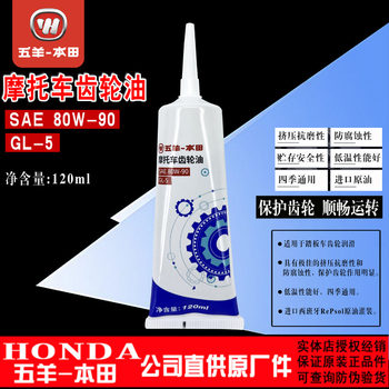 Wuyang honda motorcycle nx ncr125 ruiyujia yuyouyue 110 joy 100 xisha xunsha gear oil