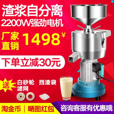Stainless steel high-power slag slurry separation non-slag freshly ground grinding soymilk machine commercial refiner large capacity automatic filter-free