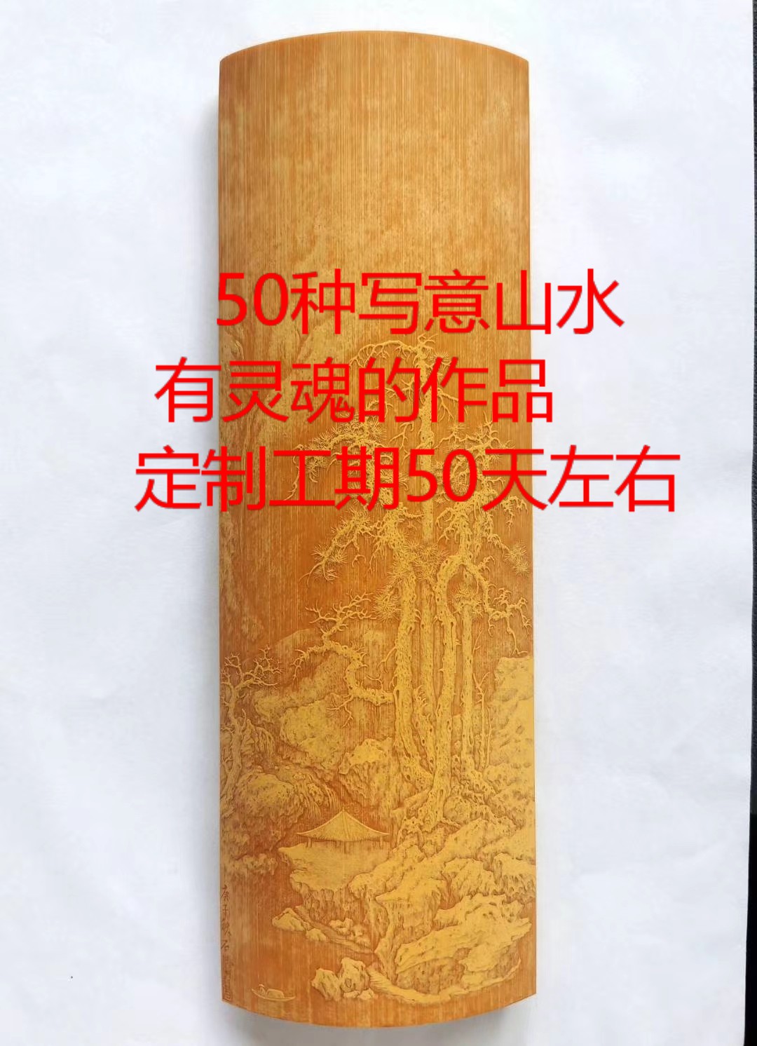 王雷竹刻写意山水作品大全留青竹刻竹雕文玩臂搁扇骨茶则 Изображение 1