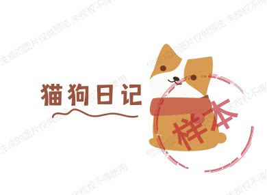 猫狗日记宠物食品