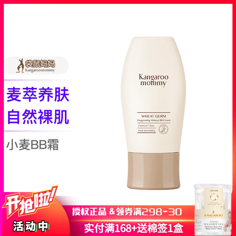 Kangaroo Mom Pregnant Woman Special BB Cream Flawless Moisturizing White Moisturizing Nude Makeup Beat Postpartum Lactation Cosmetics
