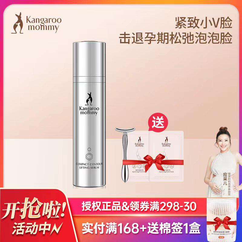 Kangaroo mother's face-lifting firming and moisturizing essence milk can be used by pregnant women to brighten, moisturize and lift small V face anti-aging skin care