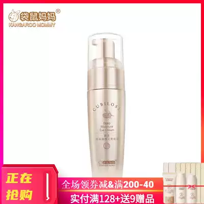 Kangaroo mother Bird's nest Incognito eye cream for pregnant women eye cream Special anti-aging moisturizing anti-fine lines firming essence