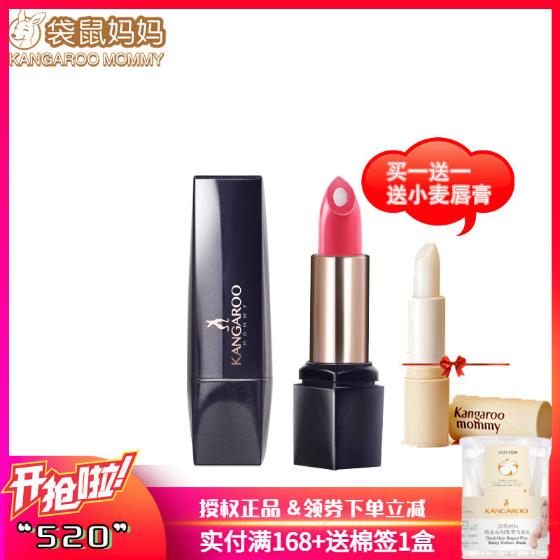 Kangaroo Mom nourishing core Carrot Moisturizing Lip Lipstick Red Pregnant Woman Special Moisturizing Pregnancy Skin Care Products Lactation Color Makeup