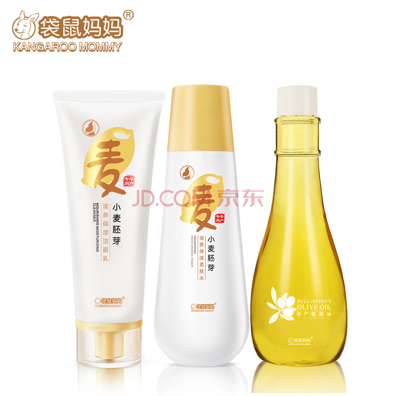 袋鼠妈妈正品 孕妇护肤品补水保湿乳天然橄榄油套装 孕期专用产品