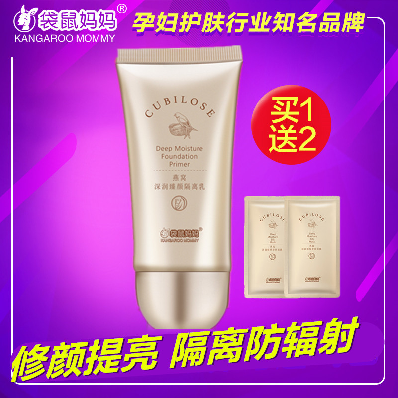 袋鼠妈妈燕窝深润隔离霜天然遮瑕修颜BB霜保湿孕妇专用防护妆前乳