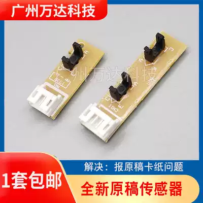 For Lenovo 7450 7650DF Brothers 7360 7470 manuscript sensor ADF feeder sensor