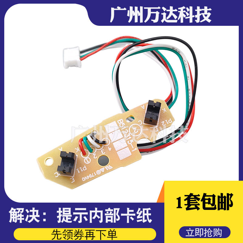Applicable 7360 7360 7055 7057 7060D 7470D 7860DN 2890 Internal Sensor-Taobao