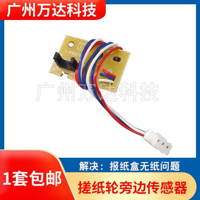 Suitable for brother 7080D 7180DN 7380 7480D 7880DN 2700 tray duplex sensor