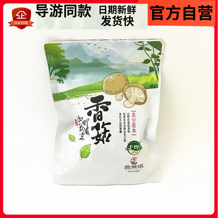 Guilin production one thousand lONG Wenjing Qi Mushroom Vacuum Dehydrated Mushrooms Crisp Ready-to-eat Snack Snack snack